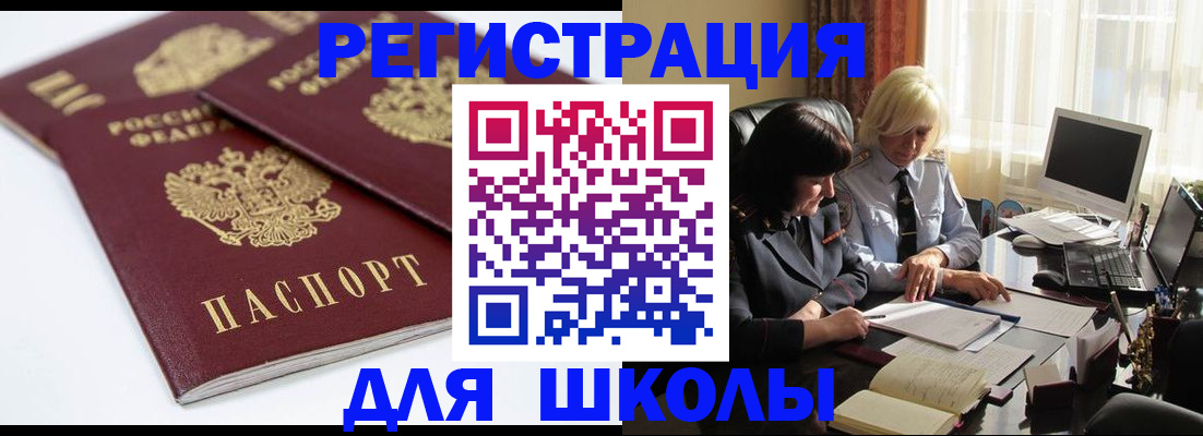 прописка для школы в Нижегородской области