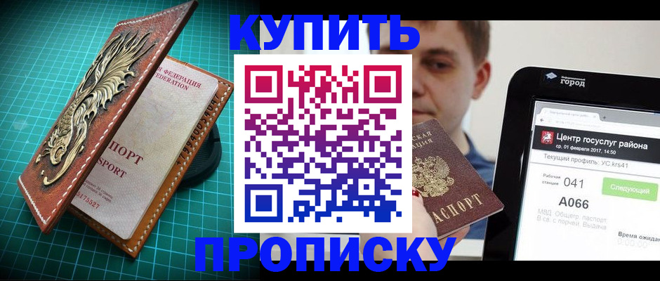 прописка регистрация в Нижегородской области