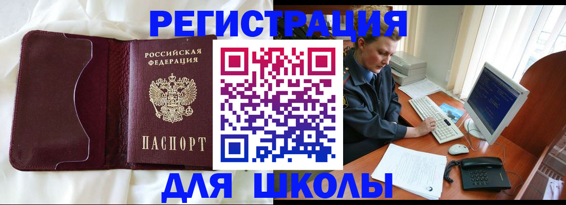 регистрация для школы в Нижегородской области